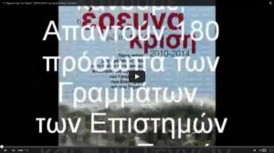 video_h ereyna gia tin krisi_patouli_kedros